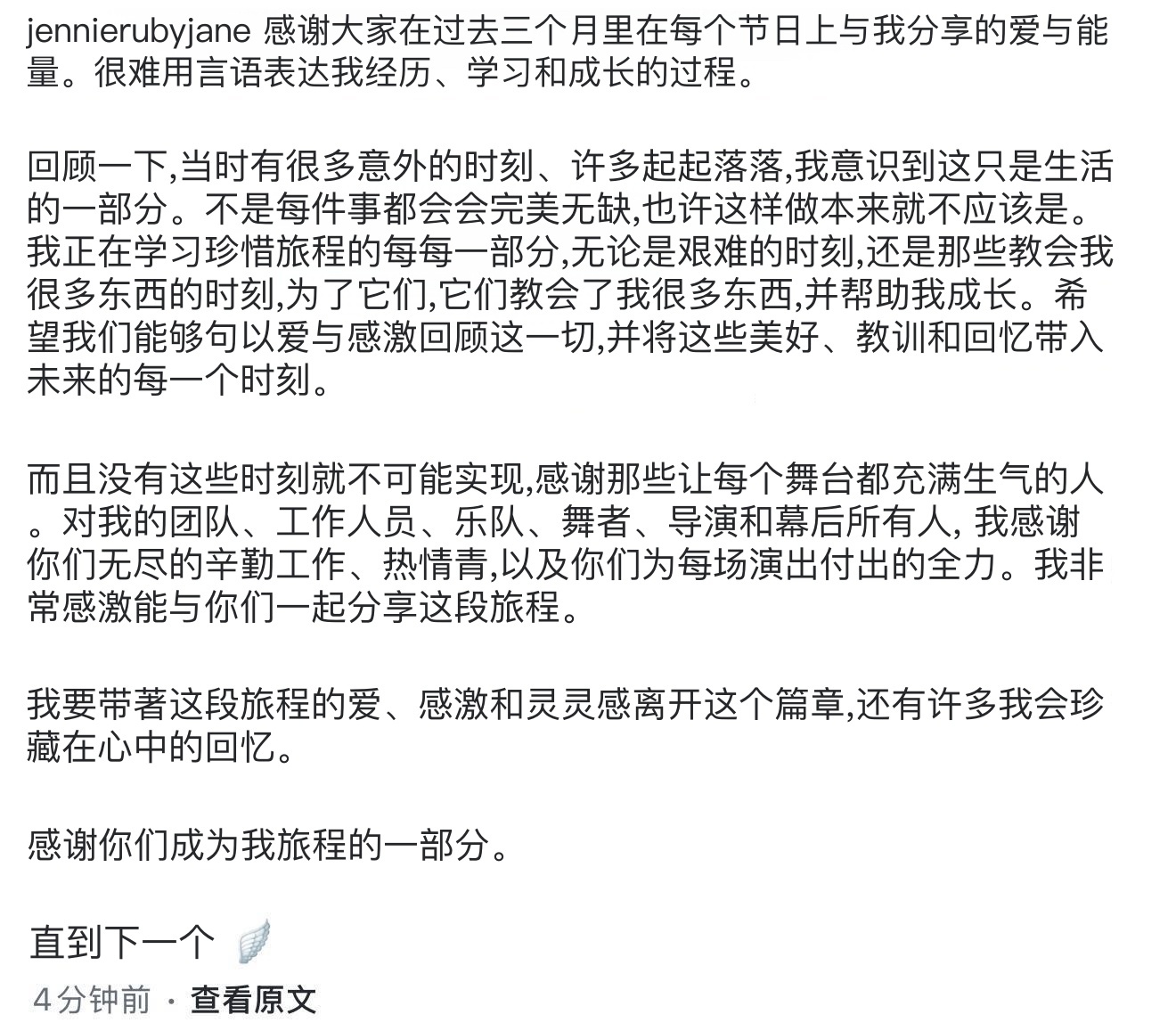 “我要帶著這段旅程的愛、感激和靈感離開這個篇章，還有許多我會珍藏在心中的回憶。”