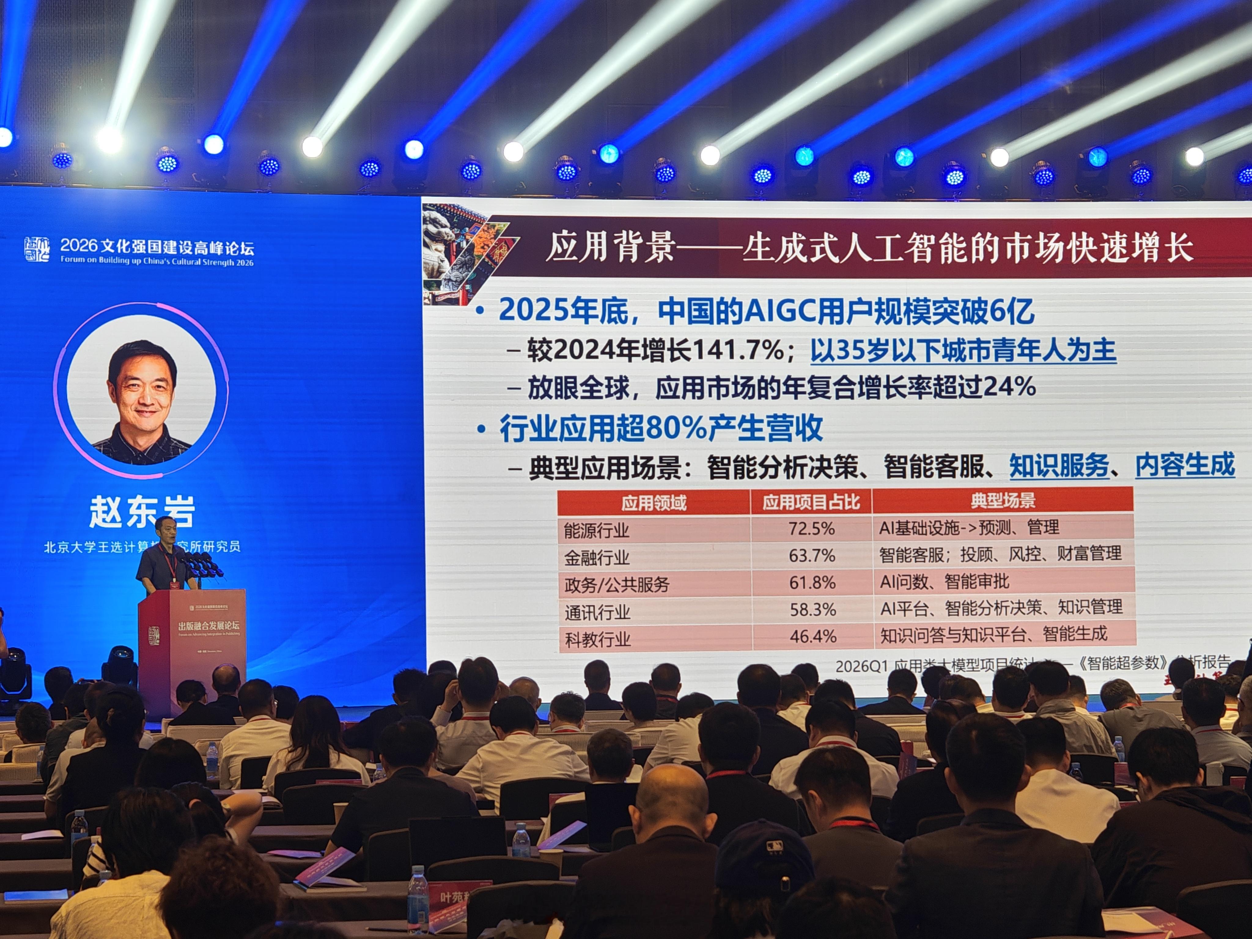 2026文化强国建设高峰论坛，有幸在出版融合发展分论坛的现场，听了嘉宾们的分享看