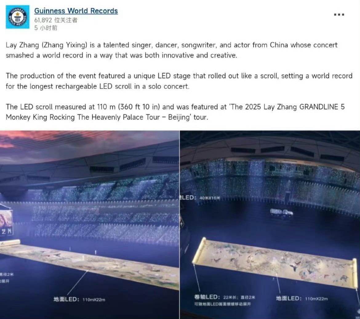 吉尼斯世界纪录官网更新张艺兴鸟巢演唱会–个人演唱会中使用的最长的可伸缩LED卷轴