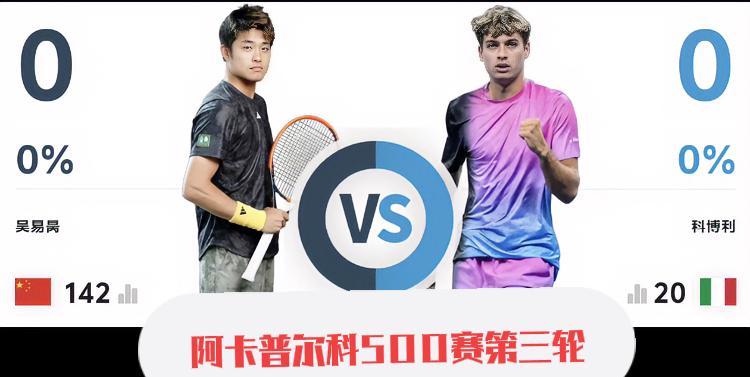 鲁德：吴易昺？不认识，没交过手！！
吴易昺：7-6、7-6、这下认识了吧！！
岛