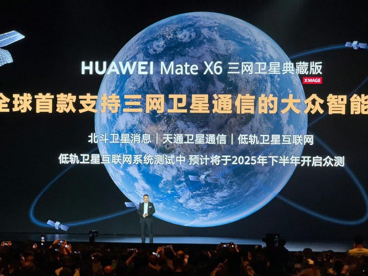 Mate70发布会上，一起发布的X6太牛了。 华为Mate X6 支持了三网卫星