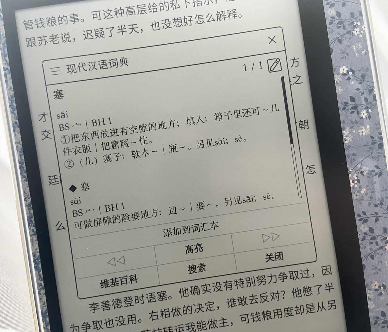 关于kindle上koreader的字典设置
因为自己花了很长时间才搞好所以发一