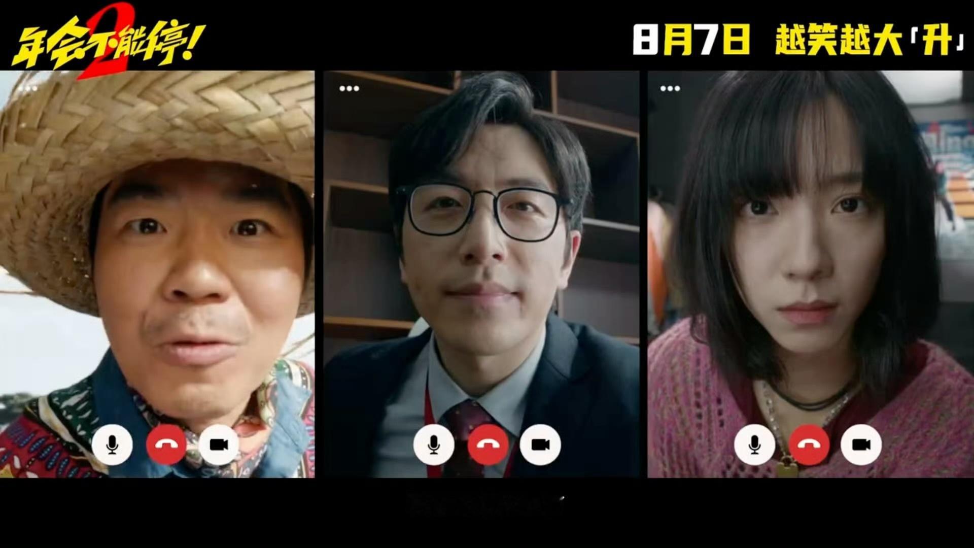 《年会不能停2》盼马壮同框 