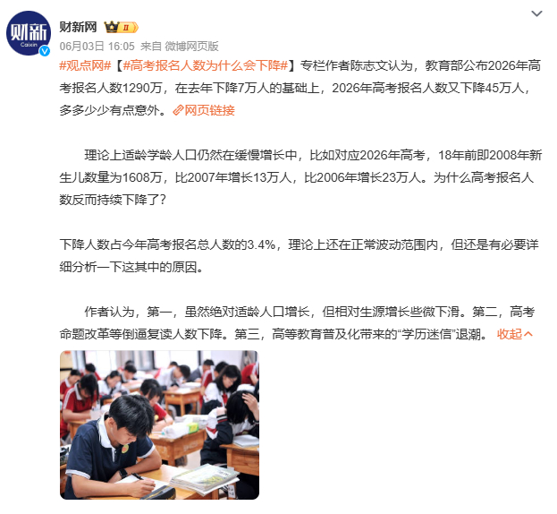 高考报名人数为什么会下降别被“降温”忽悠了。考生总量仍在千万级高位，只是赛道被拆