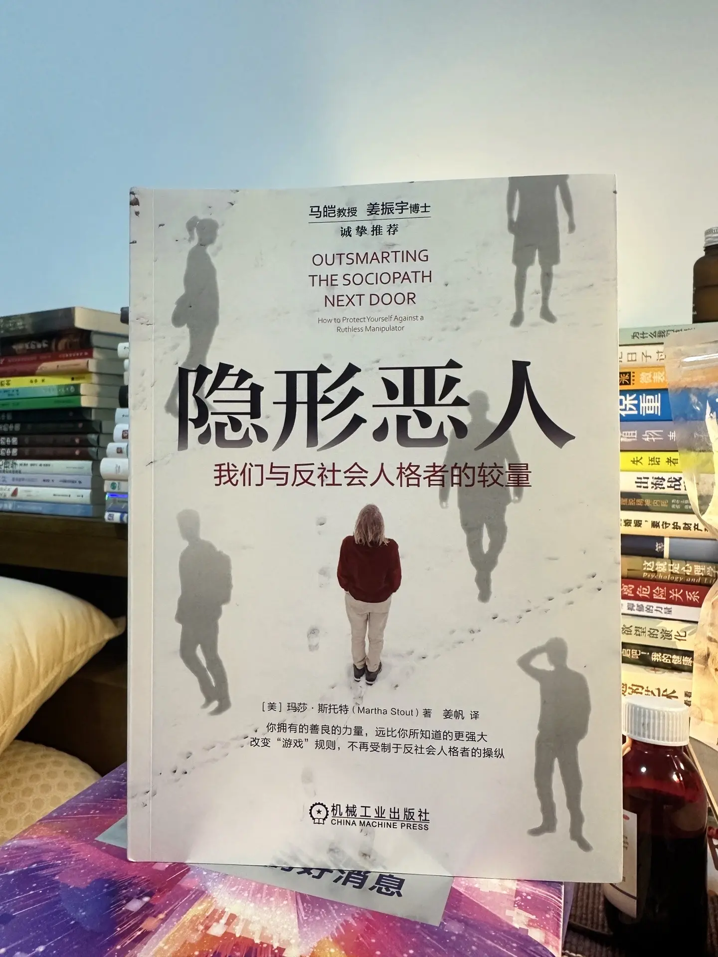 隐形恶人