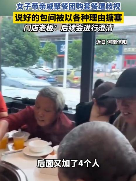“我们是来消费的，不是来受辱的。”信阳一女子带着农村亲戚去吃饭，想订个包间，老板