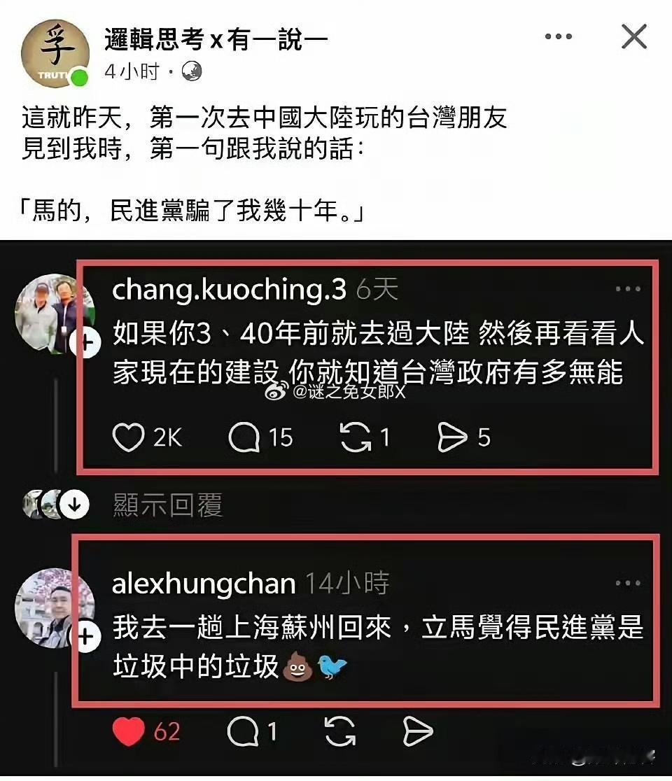 台湾当局就是在营造一种井底之蛙的信息茧房，只有如此才能维持它们的统治！ ​​​