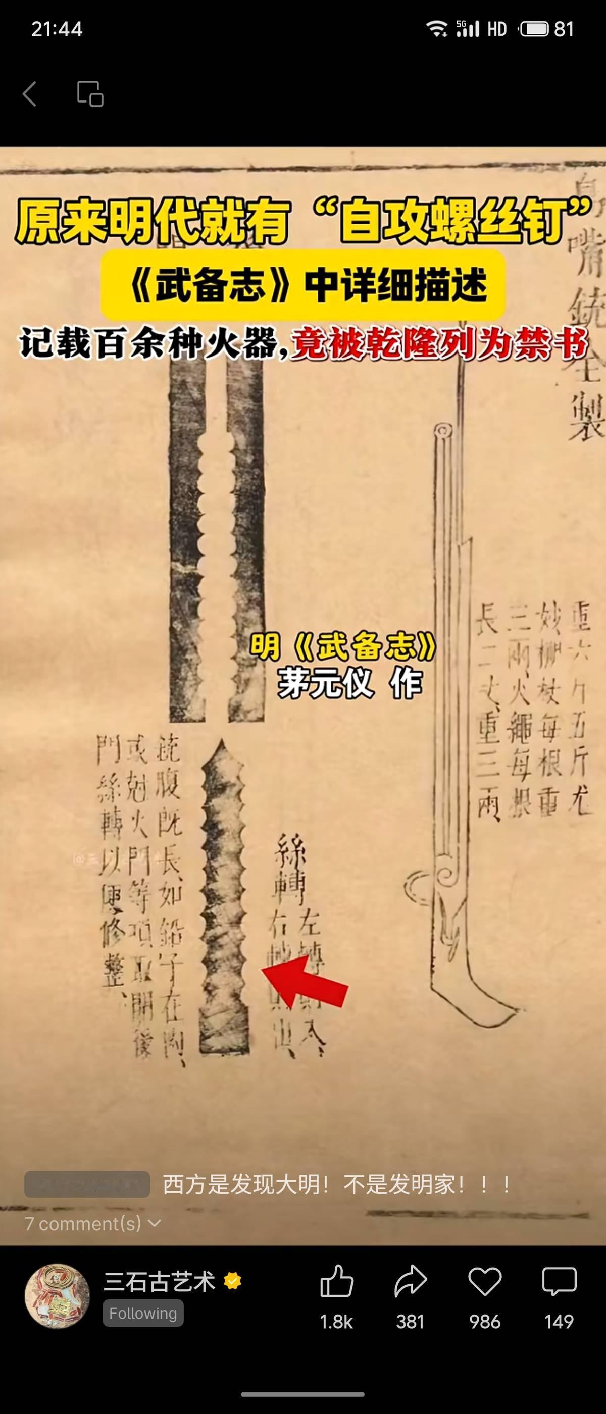 《武备志》里画着自攻螺丝钉和上百种火器。
然后乾隆把它禁了。
那种感觉，就像你家