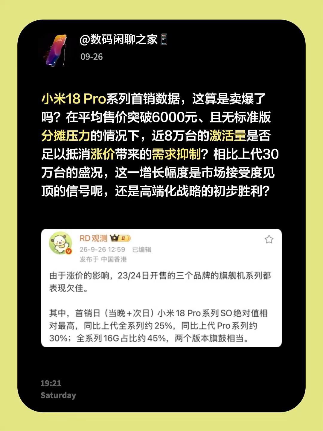 小米18 Pro系列首销数据，这算是卖爆了吗？在平均售价突破6000元、且无标准