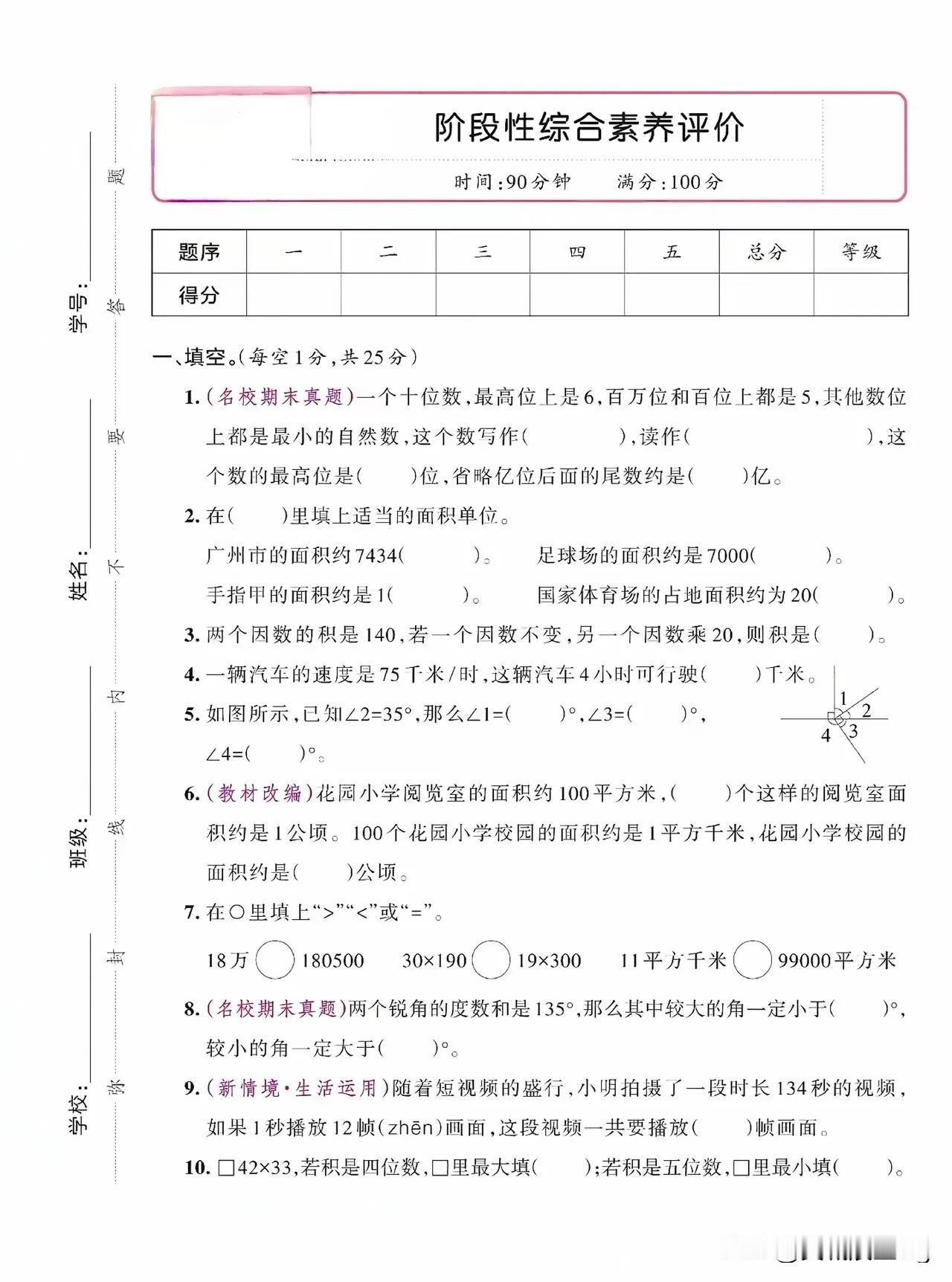 四上数学期中测试卷