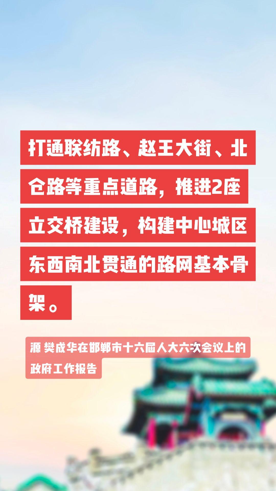 打通联纺路、赵王大街、北仓路等重点道路，推进2座立交桥建设，构建中心城区东西南北