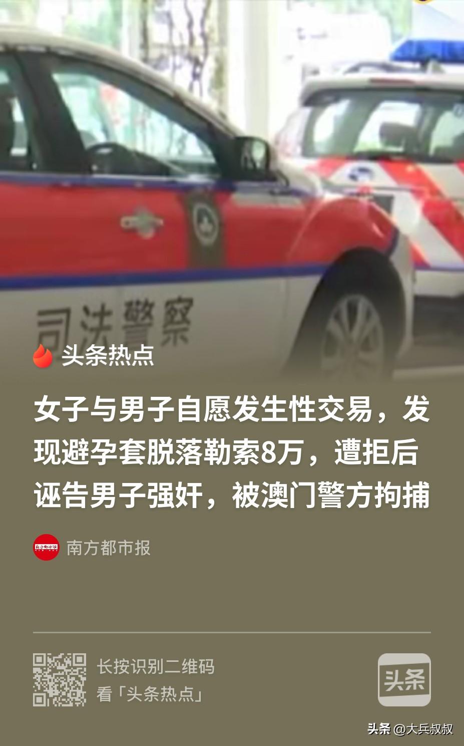 澳门，一女子在赌场认识了一男子，随后两人一起前往酒店客房，男子付了5800元后和