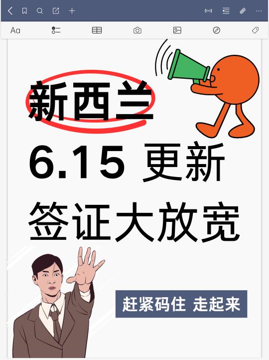 6.15更新！！新西兰签证放宽！！