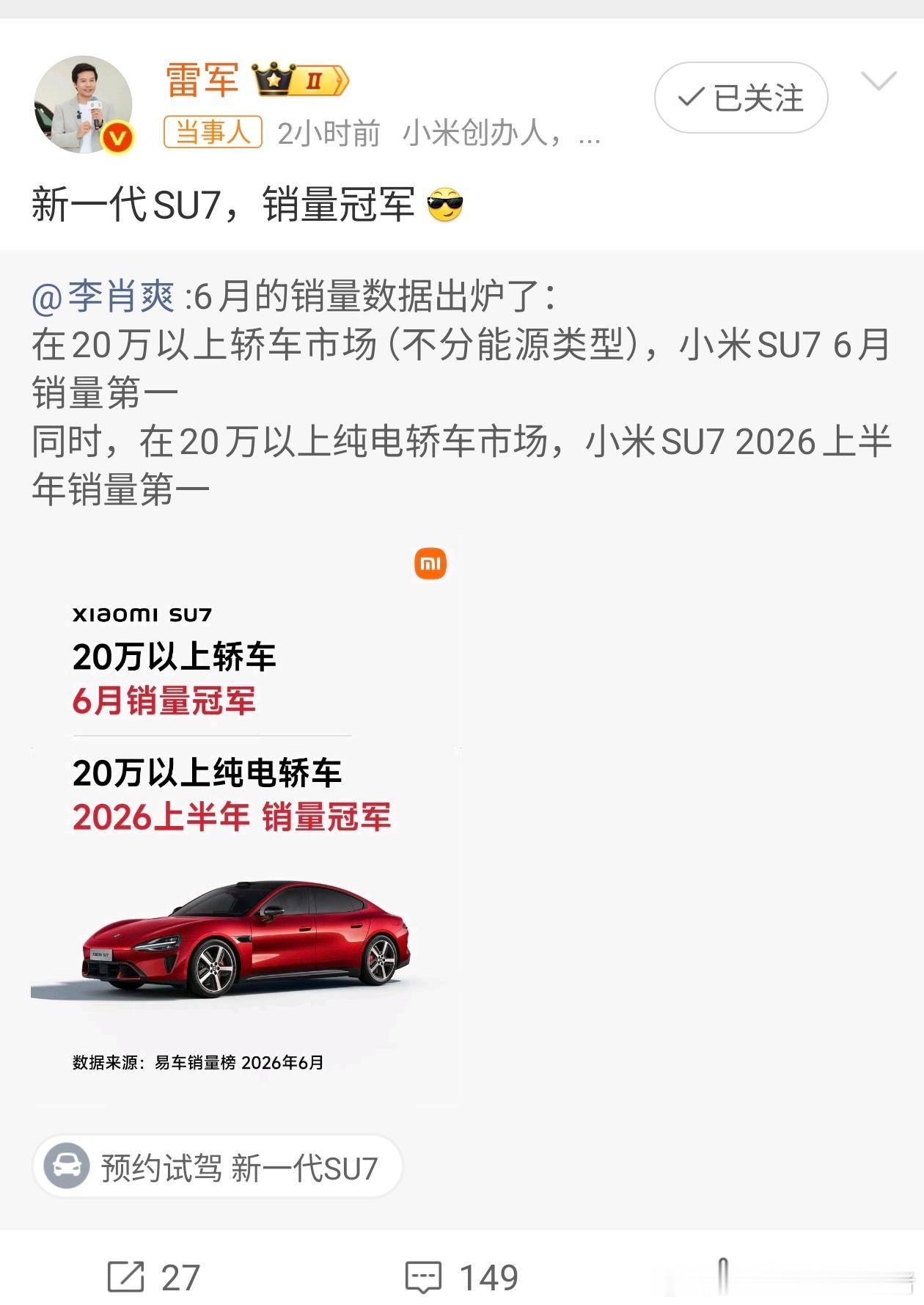 雷军回应小米SU7上半年销量冠军小米SU7系列今年上半年拿下了20万以上纯电轿车
