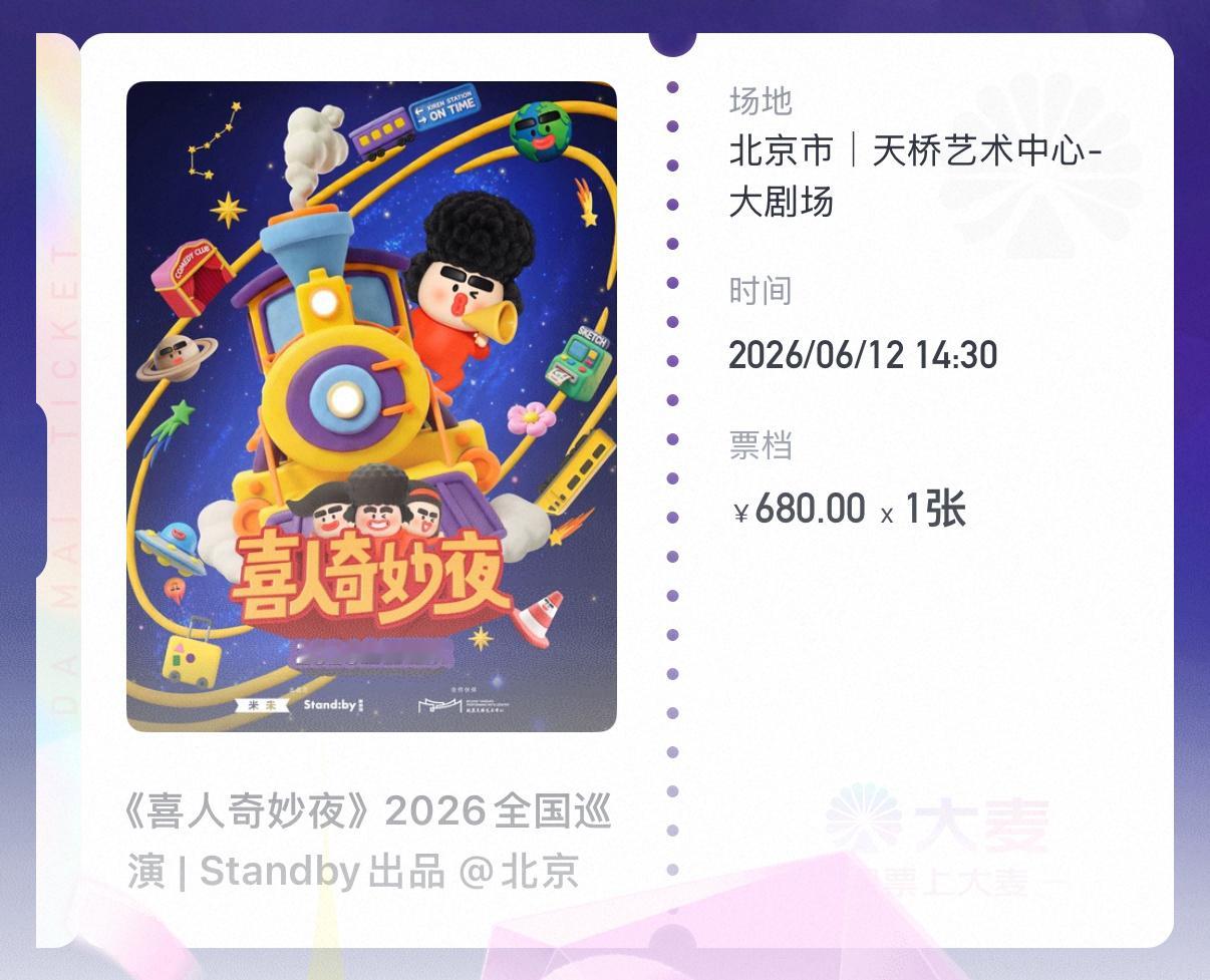 好幸福呀真的轮到我一张机票追两场星了