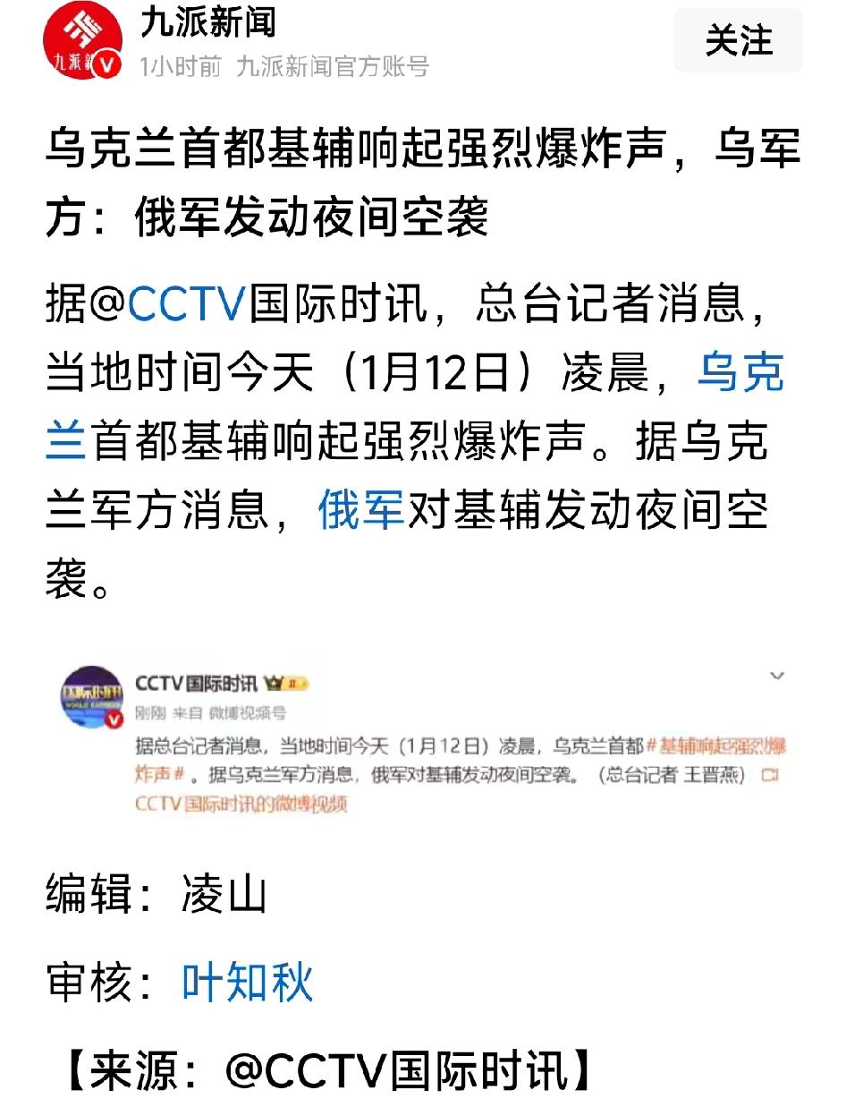 今天凌晨，乌克兰首都基辅响起强烈爆炸声。据乌克兰军方发布的消息说，俄罗斯军队对基
