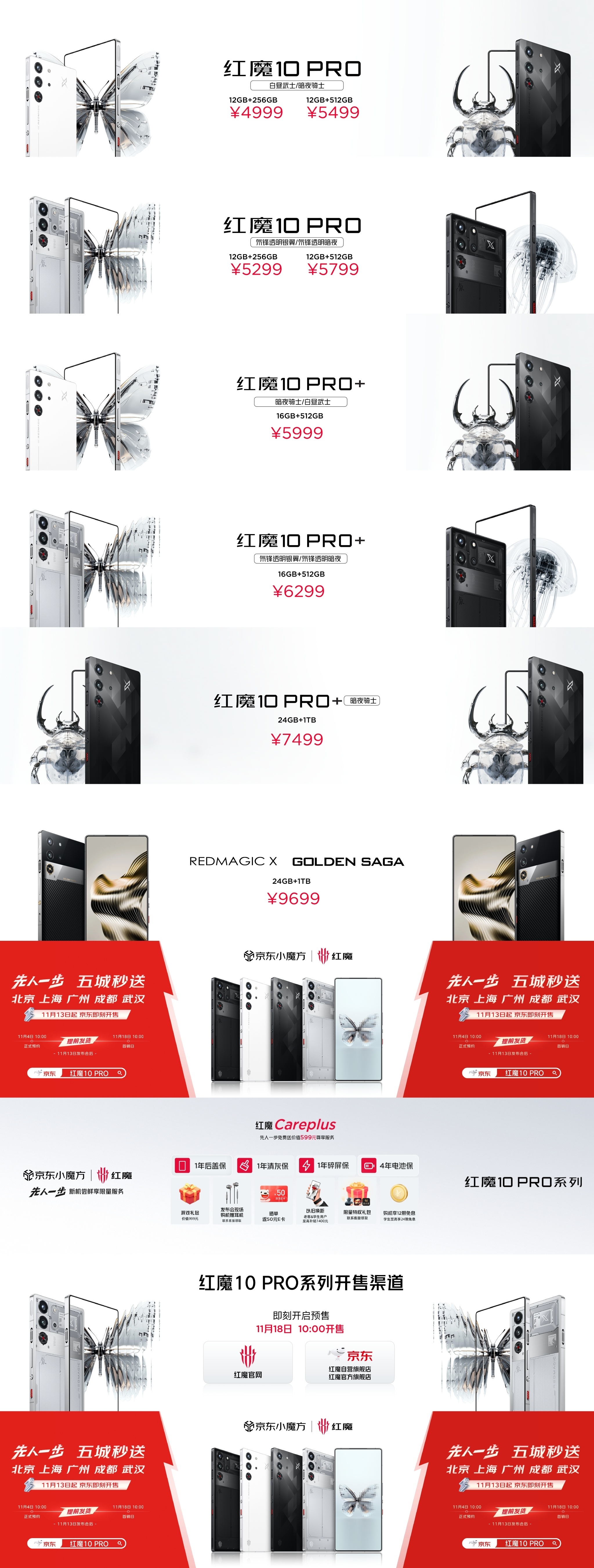 有人会为了游戏体验买游戏手机吗？红魔10 Pro系列价格公布了：10Pro最低4