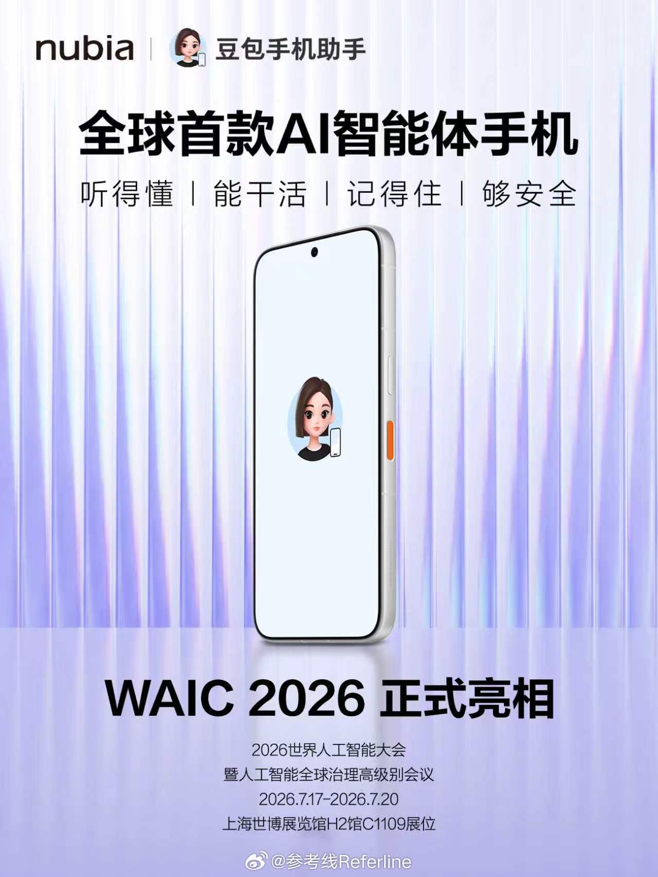 努比亚 NaviX Ultra 要来了，搭载豆包手机助手，目前已完成网信办智能体