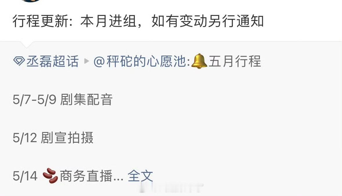 丞磊行程更新，本月进组《许你星河千里》 