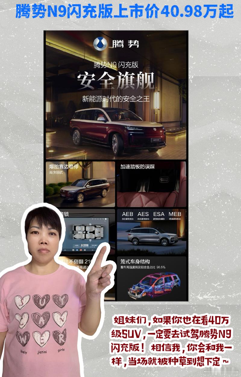 腾势N9闪充版上市价40.98万起 结婚8年换车！腾势N9闪充版40.98万起，