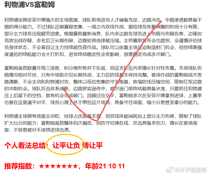 V+专属半全场昨日二连红拿住001平平/平胜✅️029平平/平负✅️免费公推文章