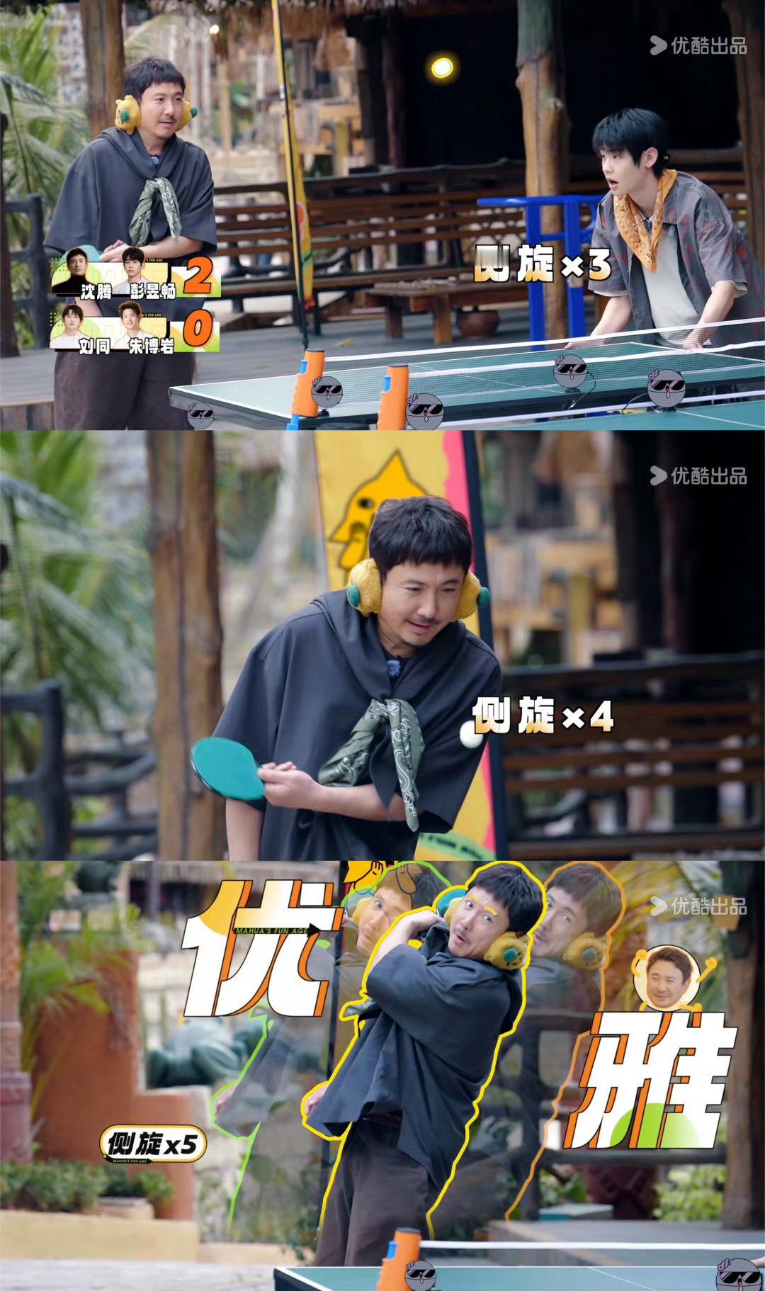 不愧是沈腾这个操作都能想出来～沈腾打乒乓球加旋儿 ​​​