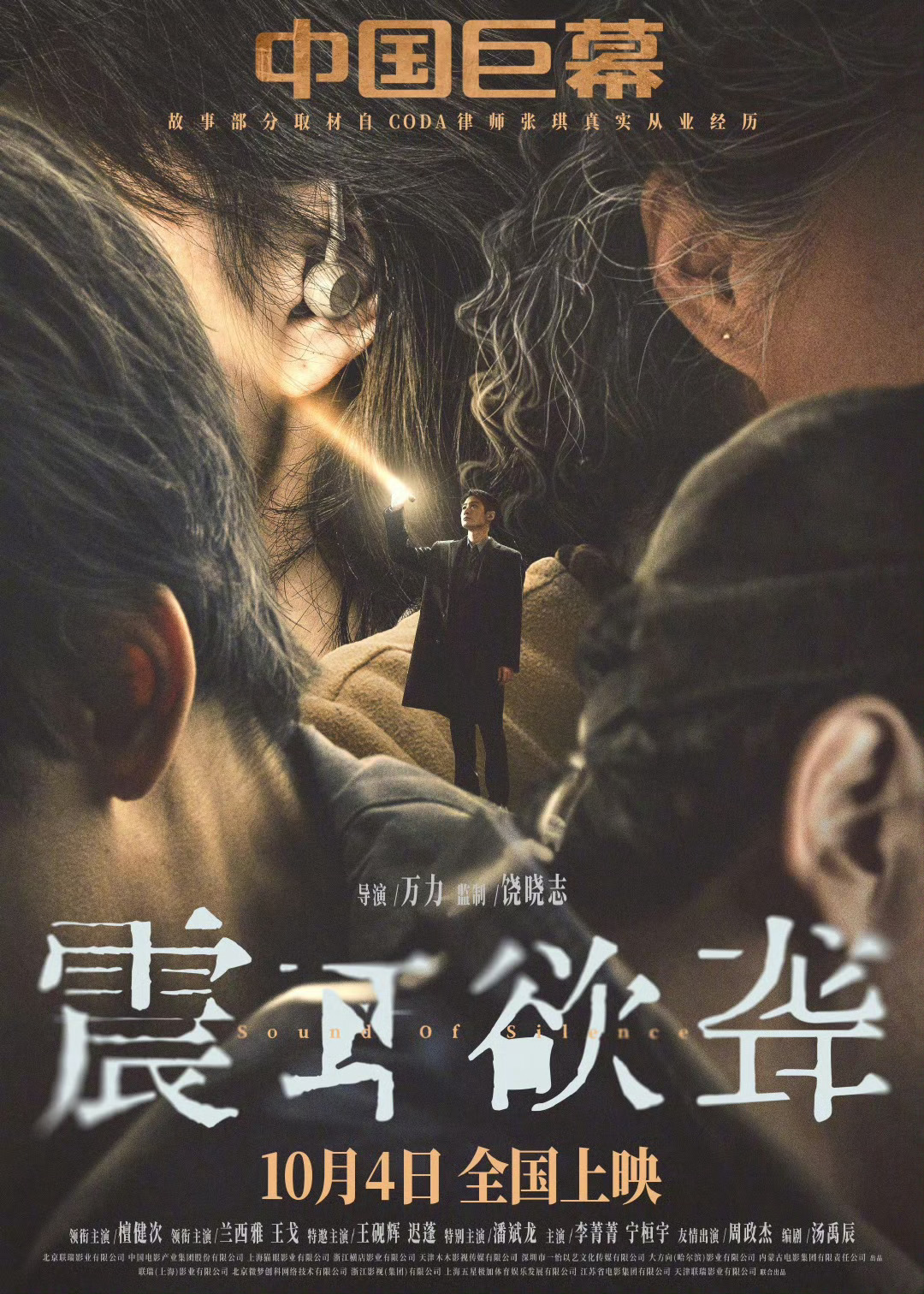 檀健次震耳欲聋制式海报 ​​​