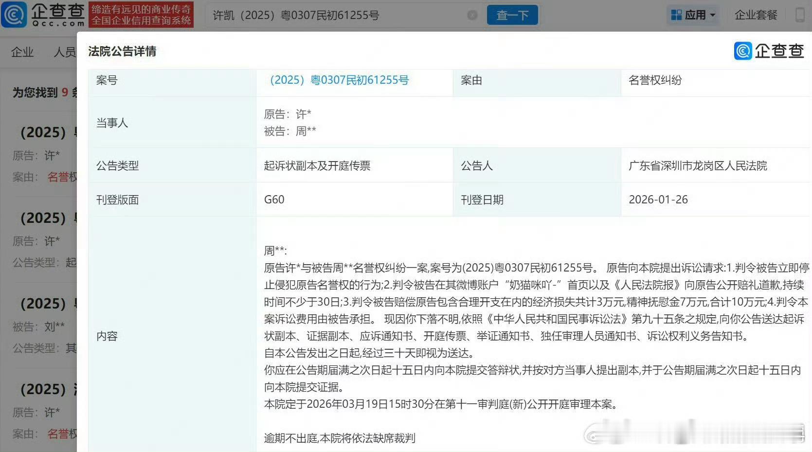 许凯告黑维权案明日开庭许凯三起告嘿案件进展，明天开庭，手写道歉信一个，所有造谣者