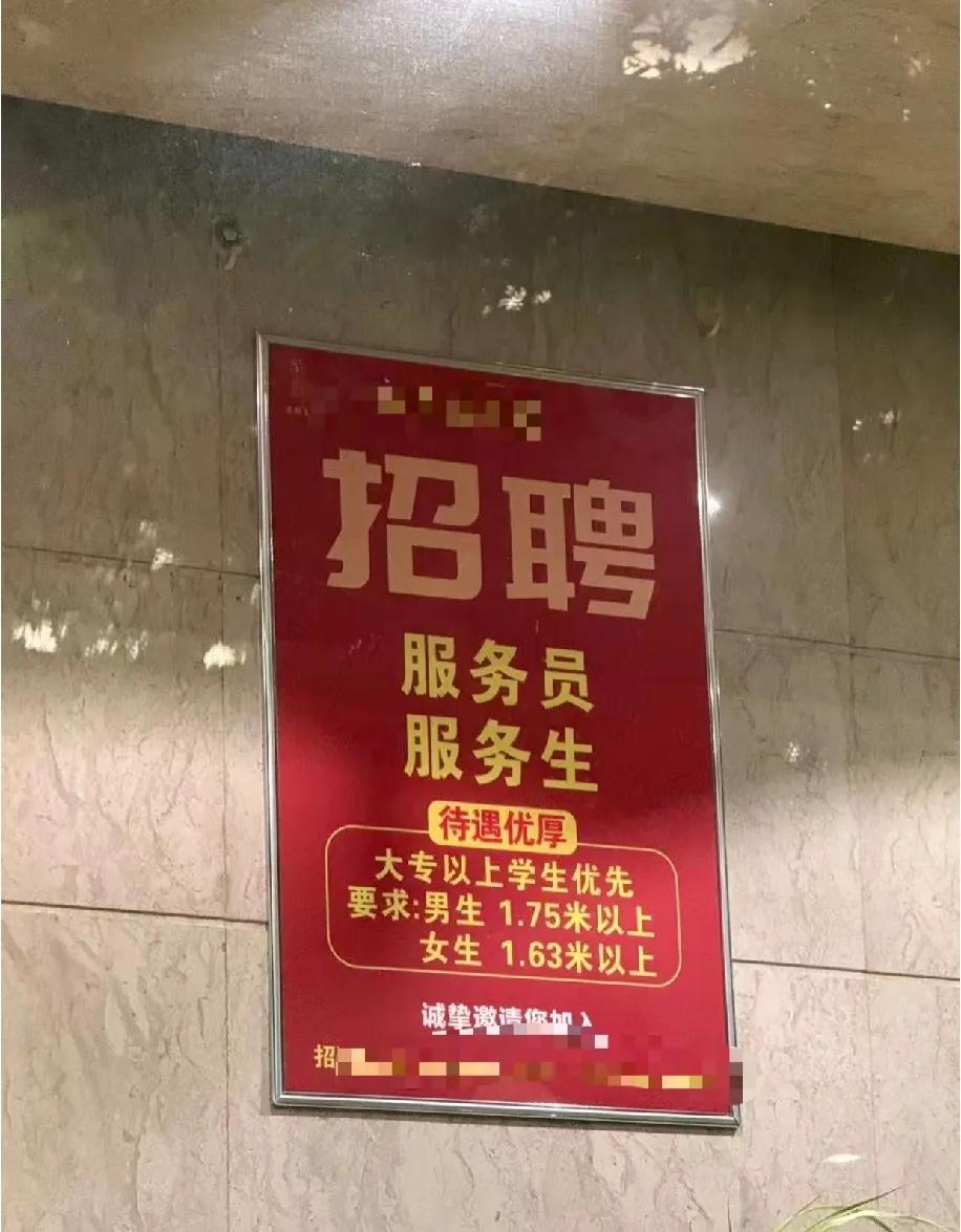 现在连服务员招聘都卷成这样了？
 
今天看见个招聘牌，招服务员、服务生，直接把“