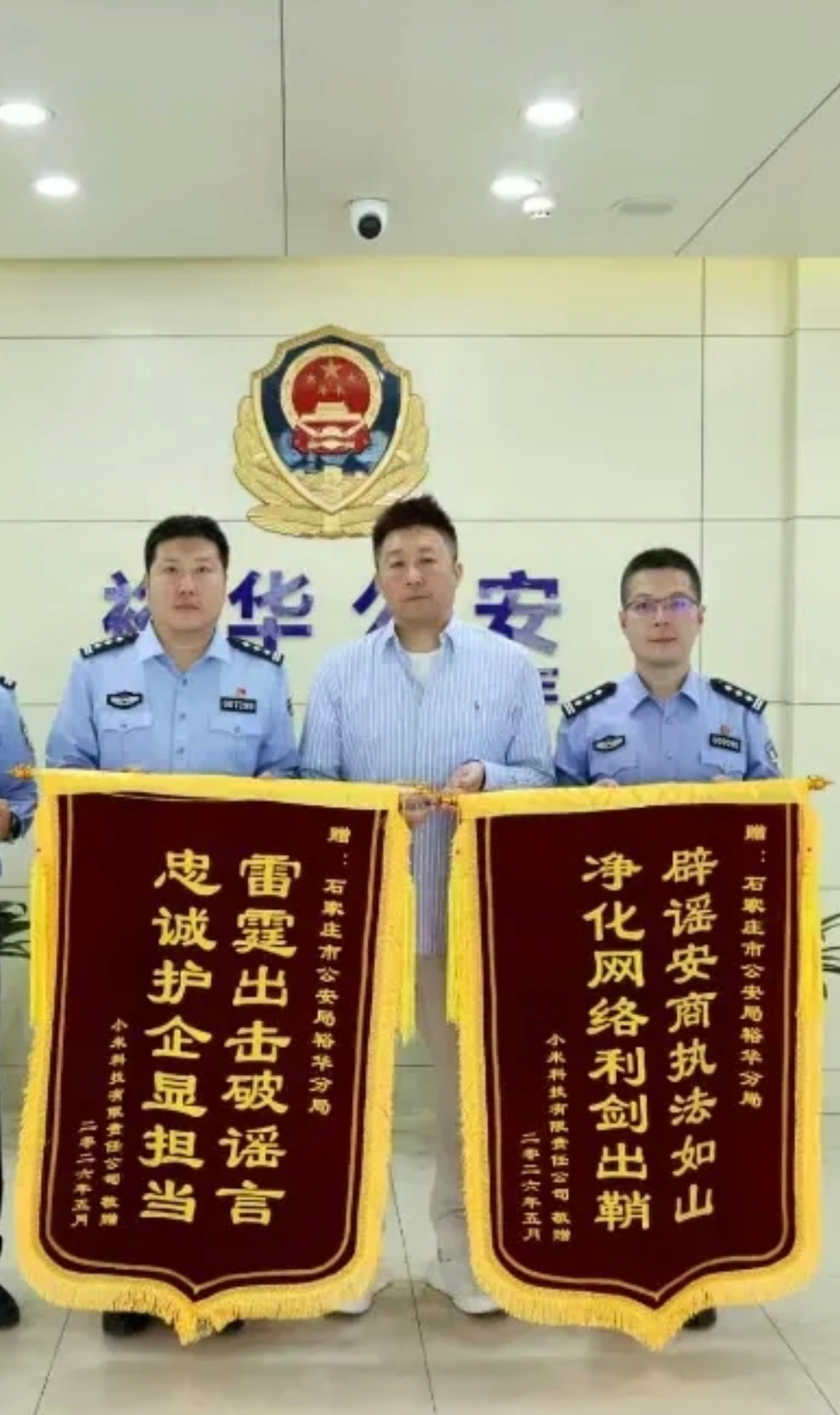 雷霆出击破谣言，忠诚护企显担当辟谣安商执法如山，净化网络利剑出鞘——小米科技有限