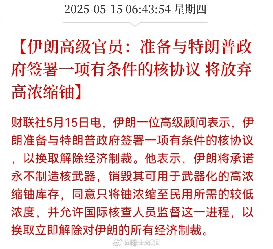 伊朗投了！终于还是投了！[笑cry]高浓缩铀全部在国际原子能机构的监视下毁掉，仅