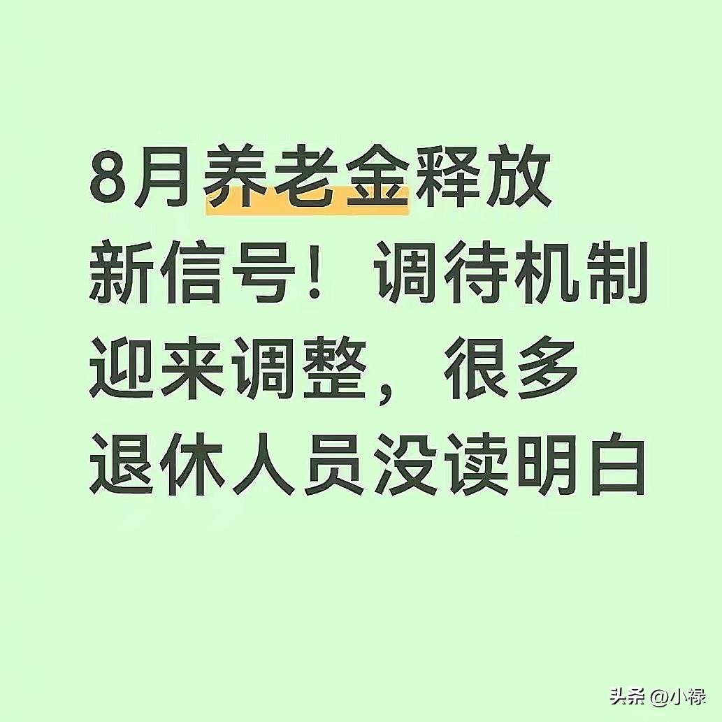 今年全国两会政府工作报告已经明确写明，要适当提高退休人员基本养老金，国家级定调的