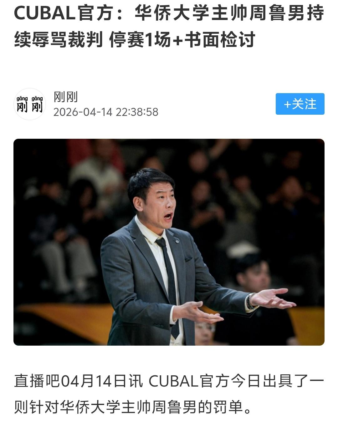 华侨大学这个主教练就这样连续辱骂裁判员，竟然仅仅停赛一场，连都没有这正常吗？
 