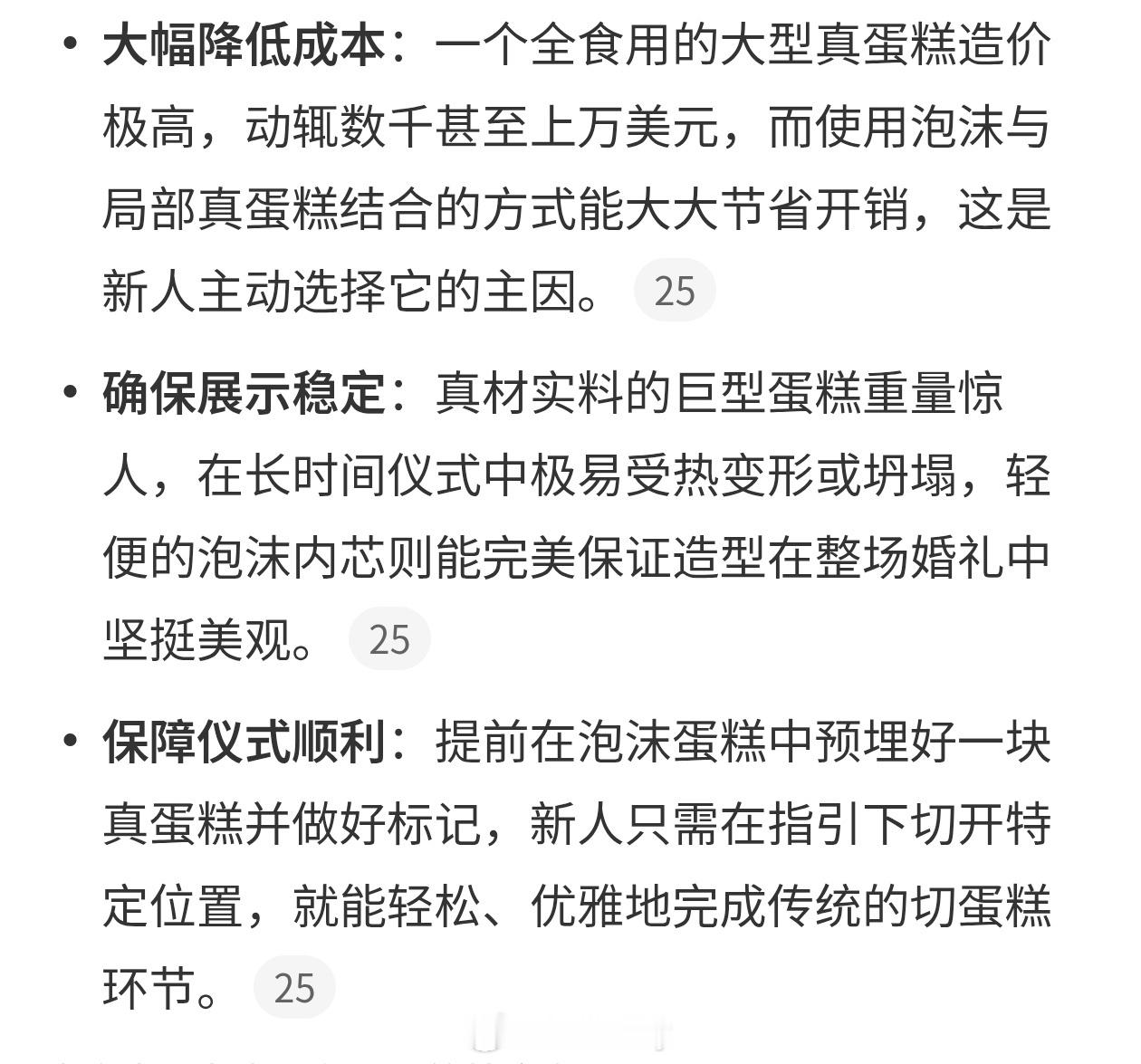 50万的蛋糕掉下来完好无损这蛋糕真有50万？还是结构50万可以重复使用。局部真蛋