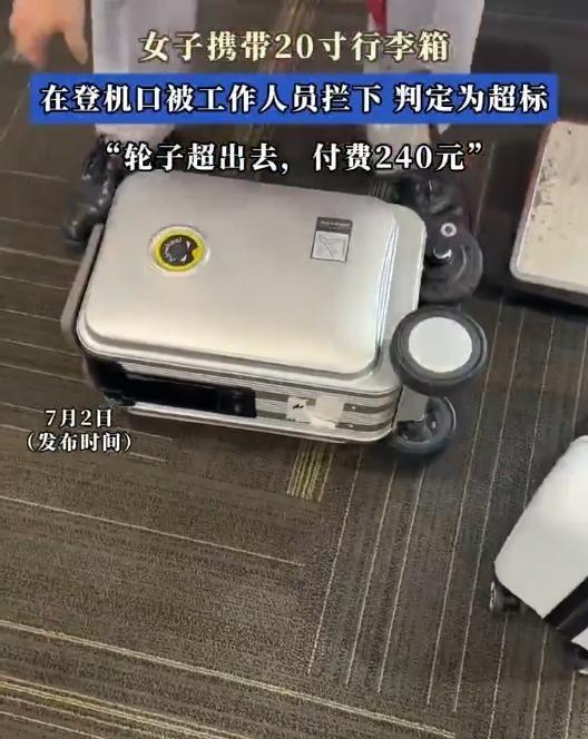 2026年7月首都机场有旅客携带常规20寸行李箱登机，到登机口被地勤拦下，标准尺