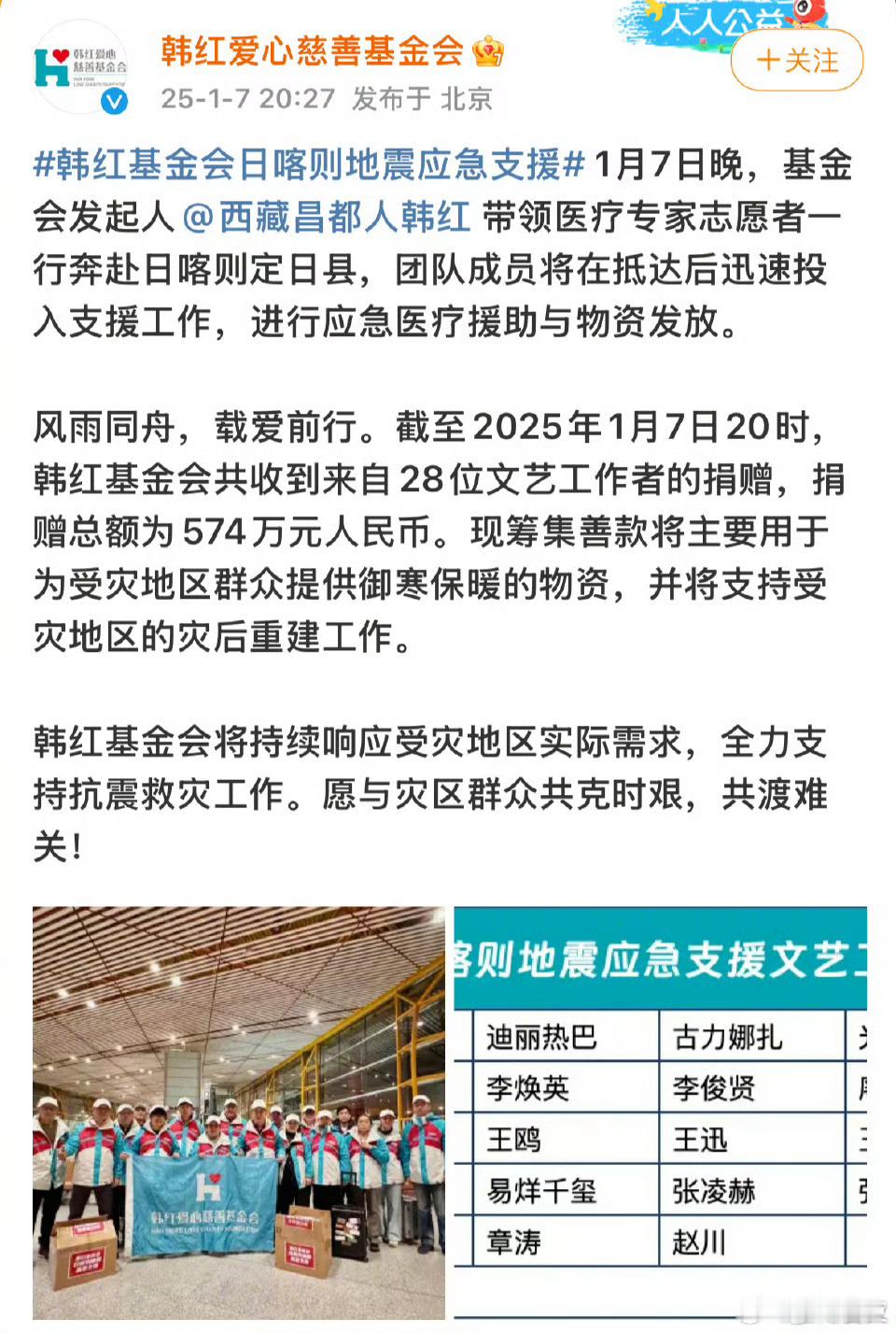 汪苏泷捐赠驰援西藏 韩红基金会捐赠名单公布28位艺人捐赠名单，捐赠总额为574万