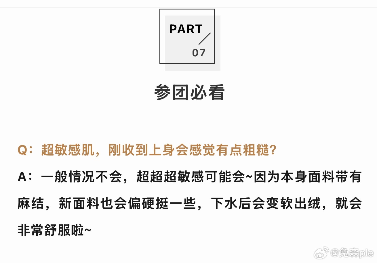 条纹这点给大家强调一下：敏感肌收到条纹可能会觉得有点点扎，是因为新面料偏硬，未下