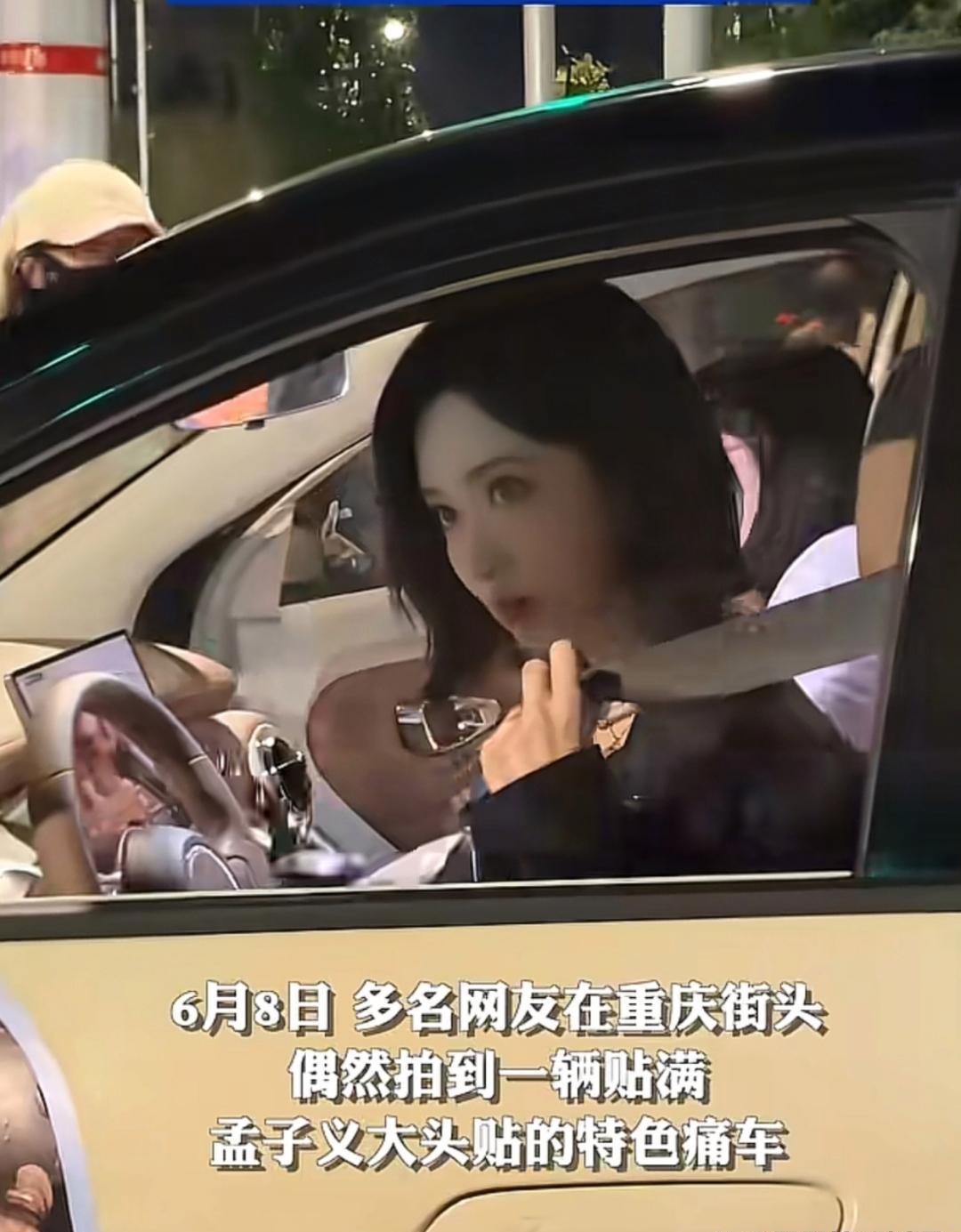 🔥 以为是粉丝应援车，结果是本人！孟子义开表情包痛车打卡重庆，短发新造型太绝