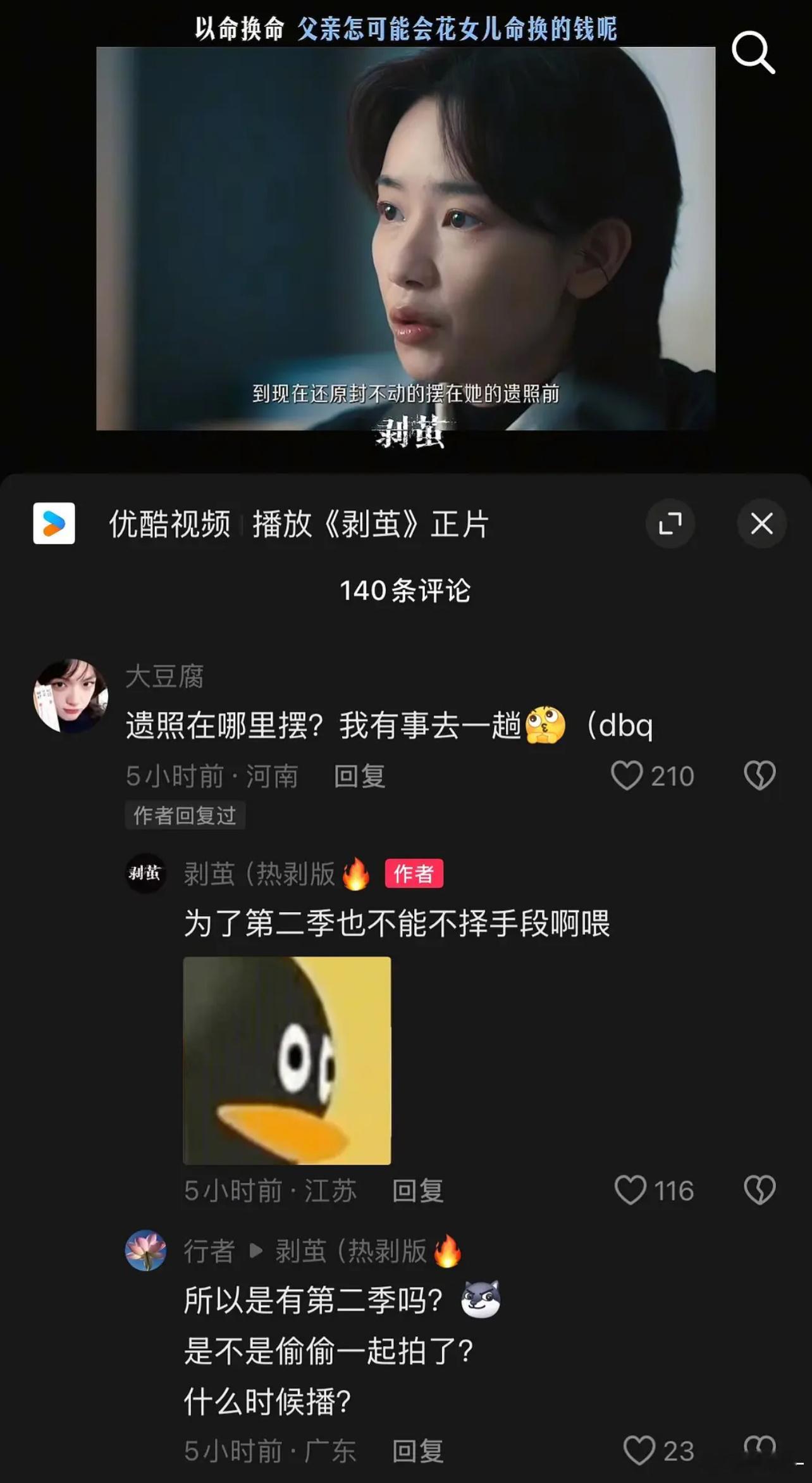 剥茧尊嘟会有第二部吗？拍得太好了，尺度也不错，有点担心过不了审 