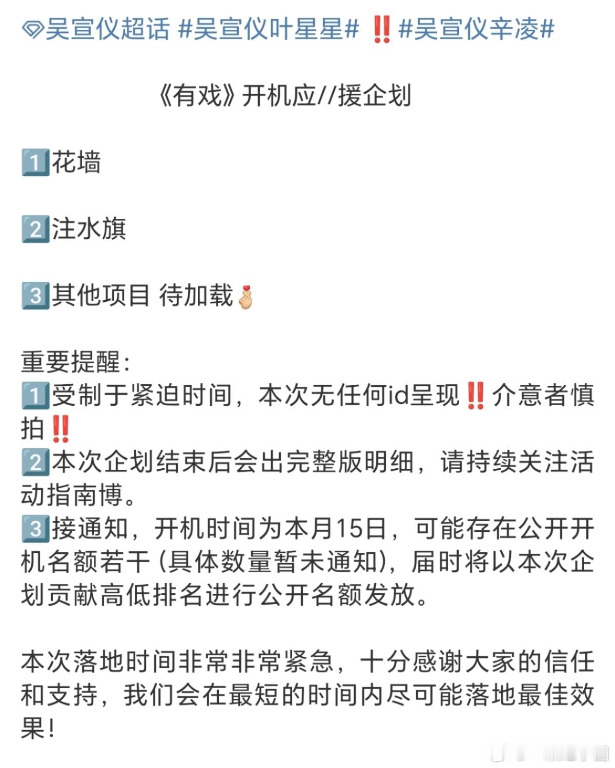 吴宣仪 有戏15号开机应援有！期待小选的新角色！ ​​​