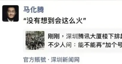 馬化騰回應騰訊免費安裝OpenClaw排隊盛況：沒想到會這么火