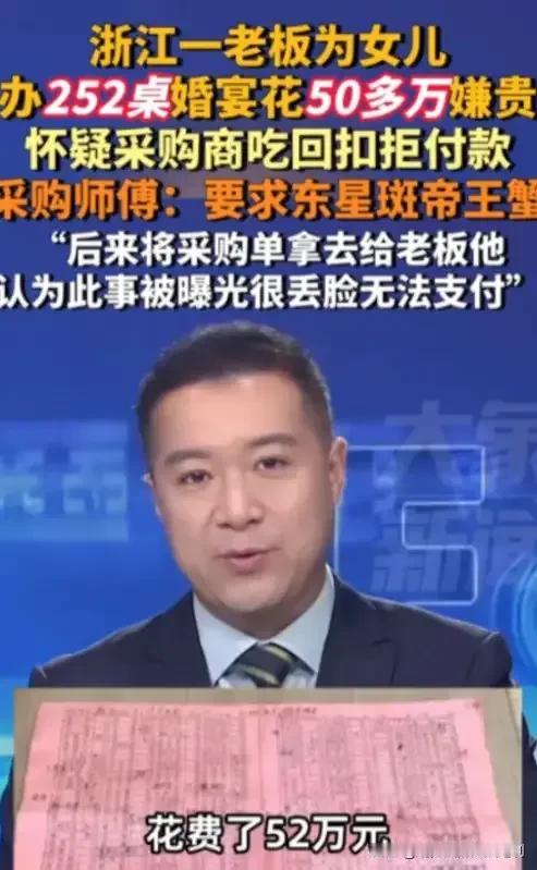 白嫖？浙江桐乡，一男子花了52万给女儿办婚宴，宴席摆了252桌，每桌28道菜。可