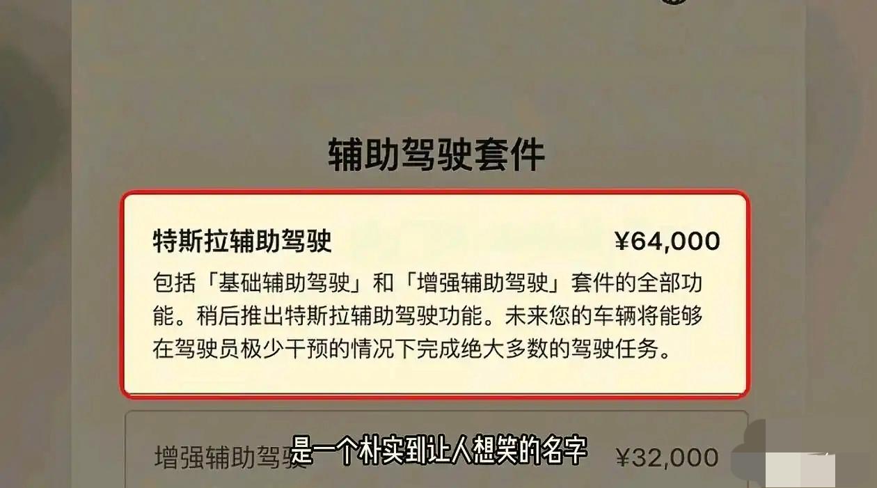 从“完全智能驾驶”，更名到“智能辅助驾驶”，再到“辅助驾驶”。我认为这是必然的，