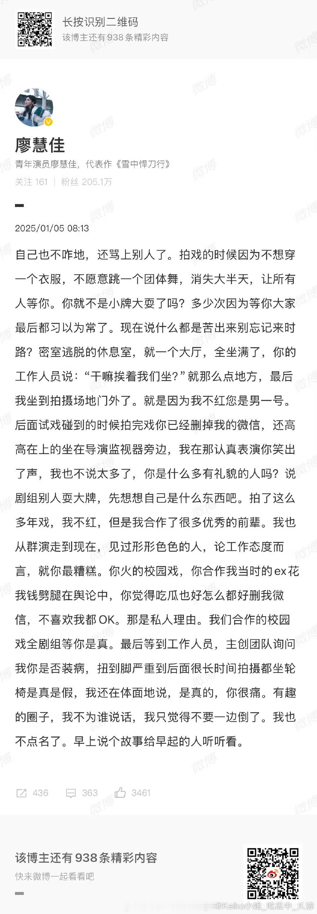 李明德廖慧佳  “你火的校园剧，你合作我当时的ex花我钱劈腿在舆论中。”这是什么