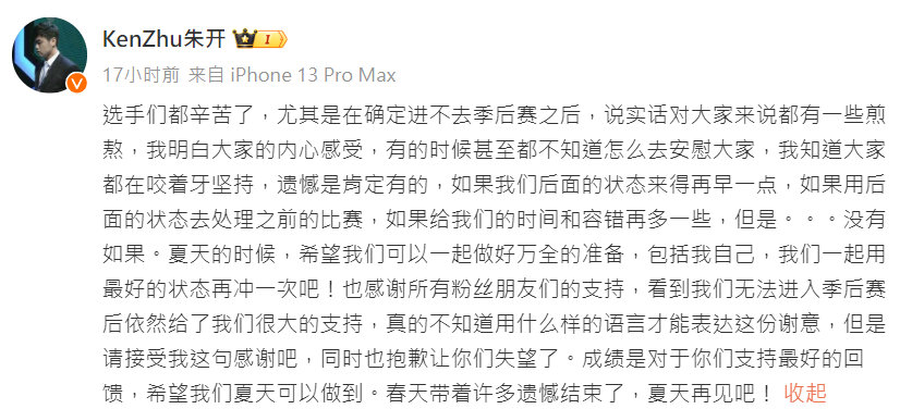 春季赛无望，朱开直播表示用最好的状态冲击夏季赛，夏天再见！朱开：＂如果我们后面的
