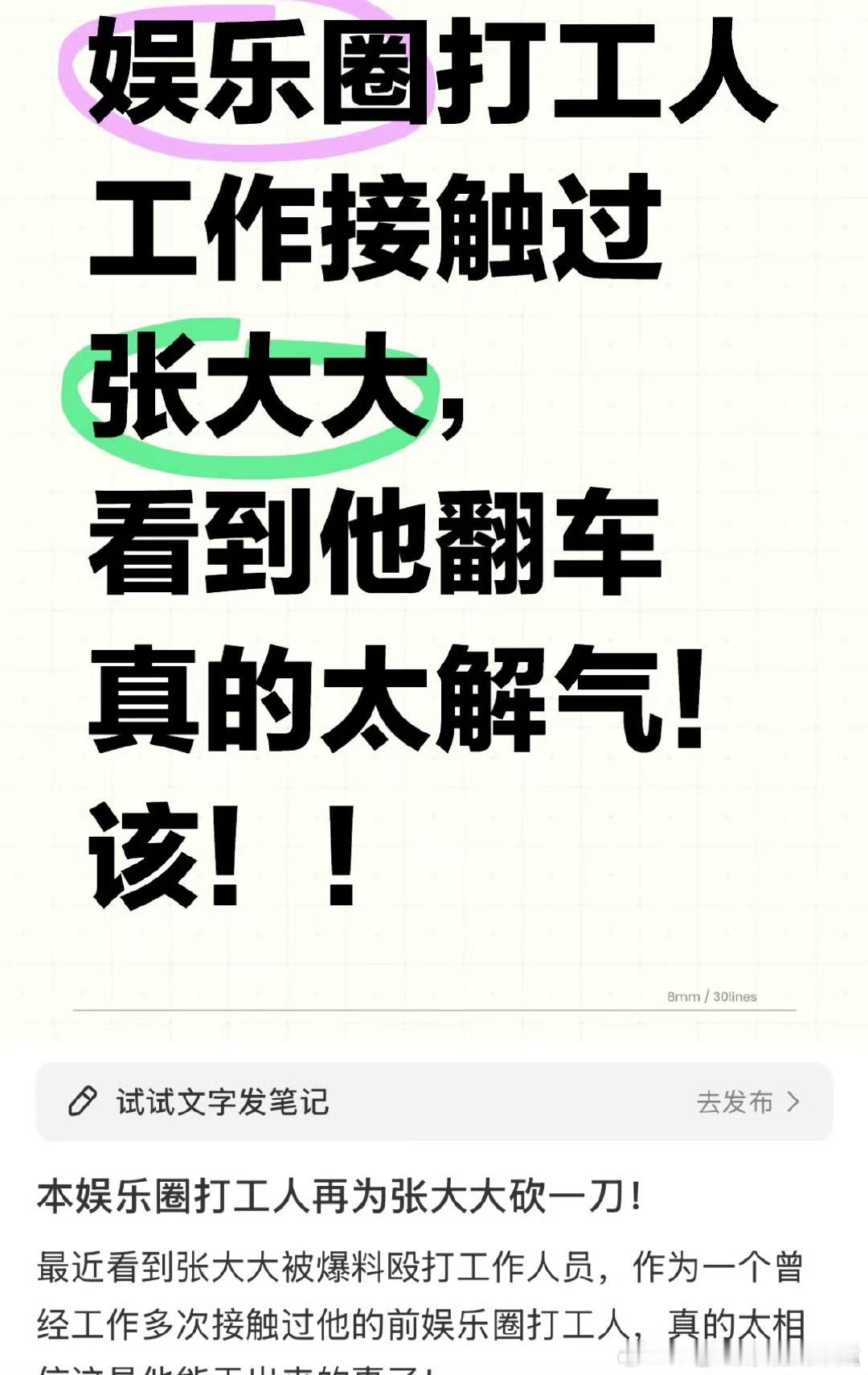 不知道这些被张大大为难过的普通打工人看见他靠直播剧本立好人设疯狂涨粉以后多难受 