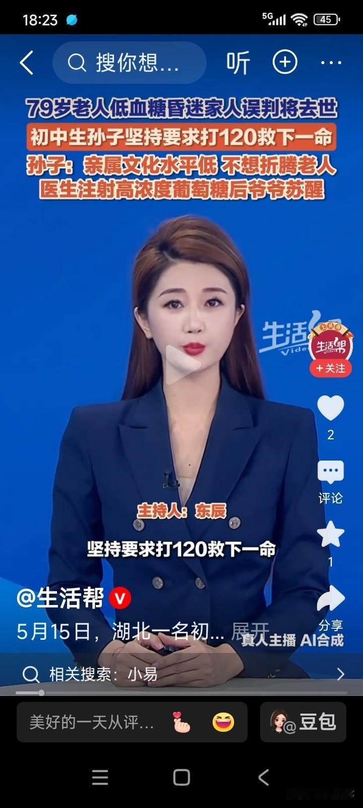 湖北武汉，一位79岁的老爷爷患有糖尿病和高血压。
忽然有一天，老爷爷躺在床上陷入