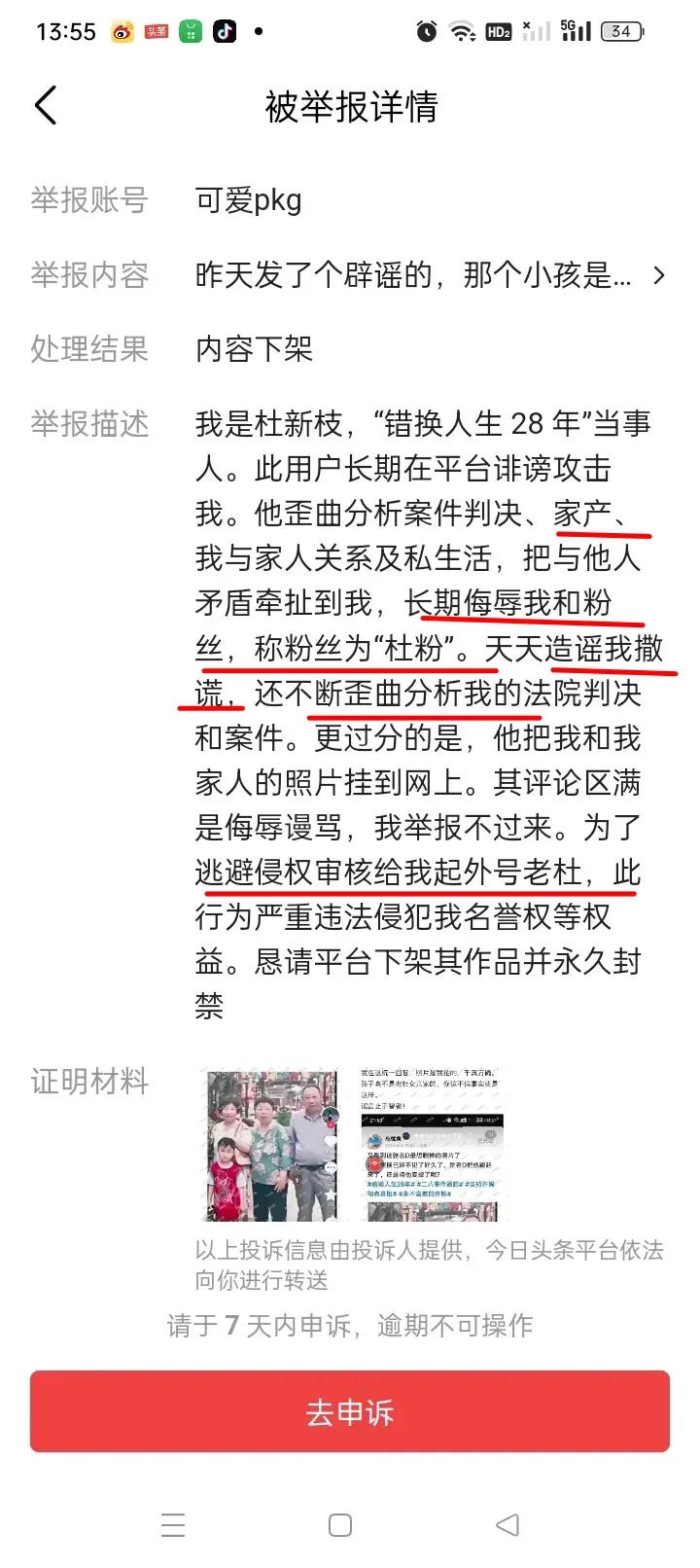 这老杜可真行，人家张干部无非帮她辟个谣，讲明那个小孩的真实身份，结果她罗列一堆理