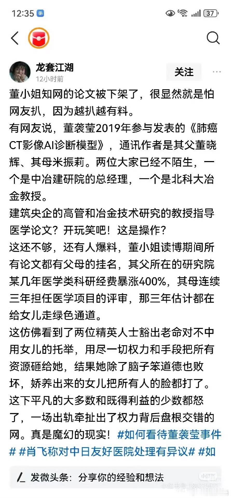董小姐是个例还是群像都是国外氵校留学毕业，论文各种猫腻害怕被查的 如果想查，一查