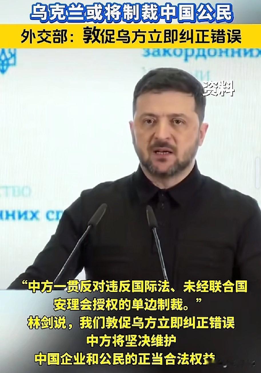泽连斯基称要制裁中国公民，司机不仅喜欢演戏，更喜欢做梦。现在什么鸟都敢拿我们搞事